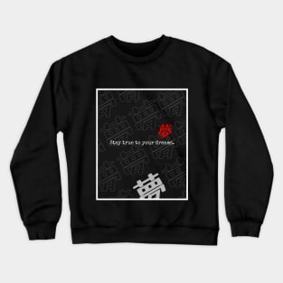 stay true to your dreams. | Graphic Japanese Kanji English Urban Aesthetic Streetwear Unisex Design | Shirt, Hoodie, Coffee Mug, Mug, Apparel, Sticker, Gift Crewneck Sweatshirt